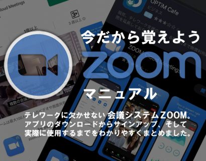 ZOOMマニュアル内容追加